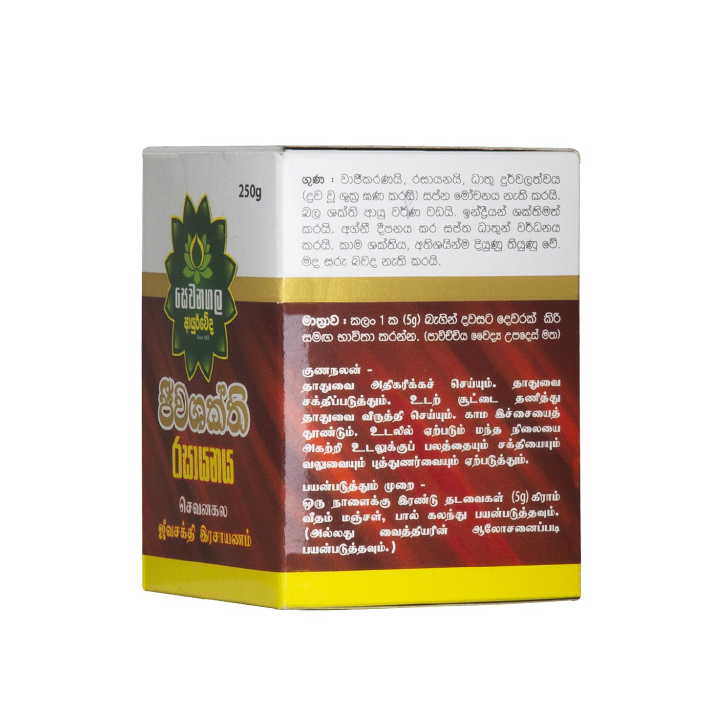 Sewanagala Ayurveda Jeewashakthi Rasayanaya (250g)