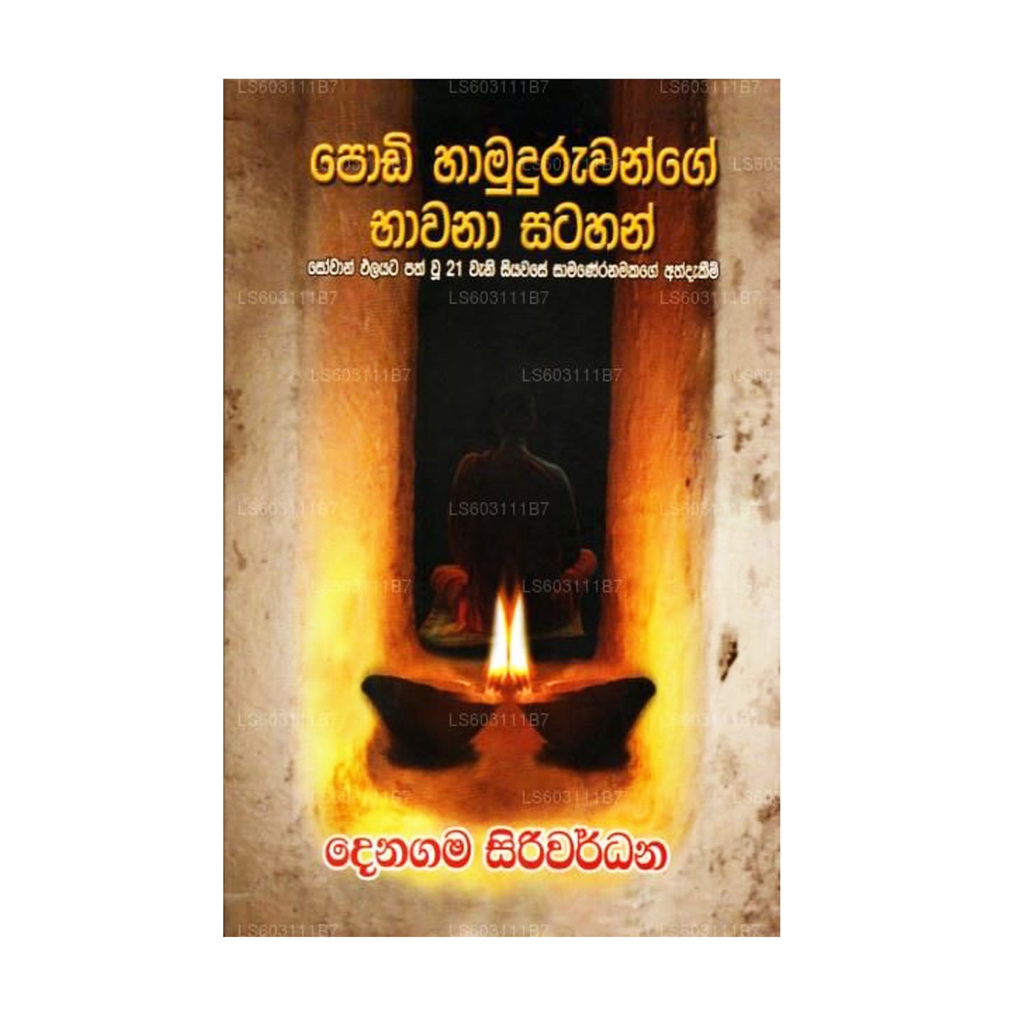 Książka - Podi Hamuduruwange Bhawana Satahan