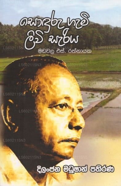 Sonduru Gami Liwi Sariya - Madawala S. Rathnayake