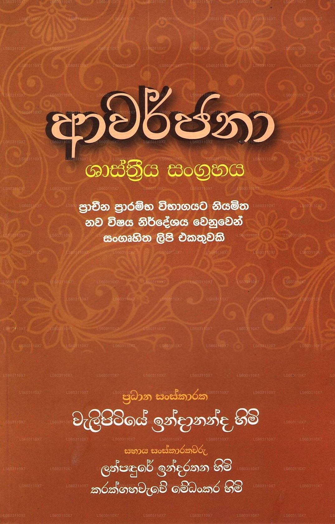 Avarjana(Shashthriya Sangrahaya)