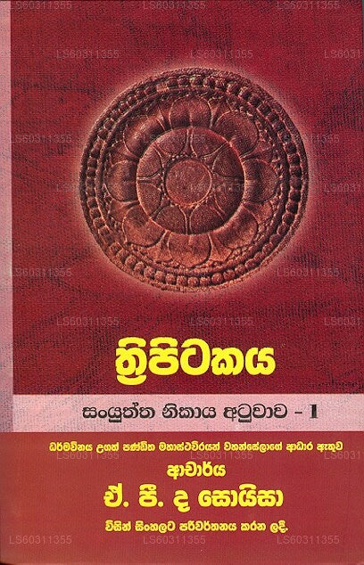 Thripitakaya Sanyuktha Nikaya Atuwaawa - 1 (Hard Binding)