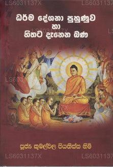 Darmadeshana Puhunuwa Ha Hithata Danena Bana