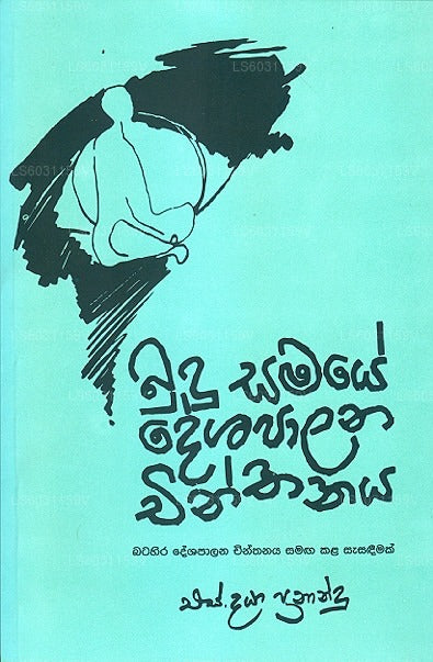 Budu Samaye Deshapalana Chinthanaya