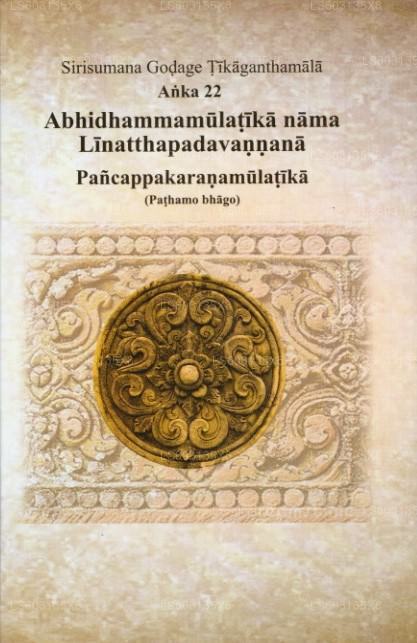 Sirisumana Godage Tikaganthamala Anka 22 Abhidhammamulatika Nama Linatthapadavannana Pancappakaranam