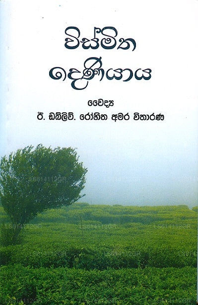 Wismitha Deniyaya