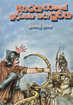 Baratha Warshaye Yoddayaka Katha Puwatha