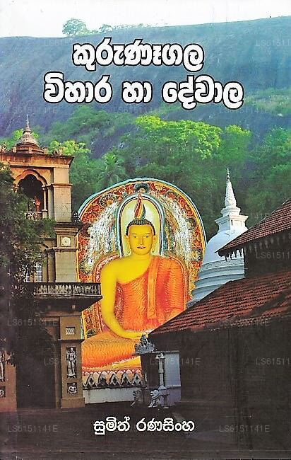 Kurunagala Vihara Ha Dewala