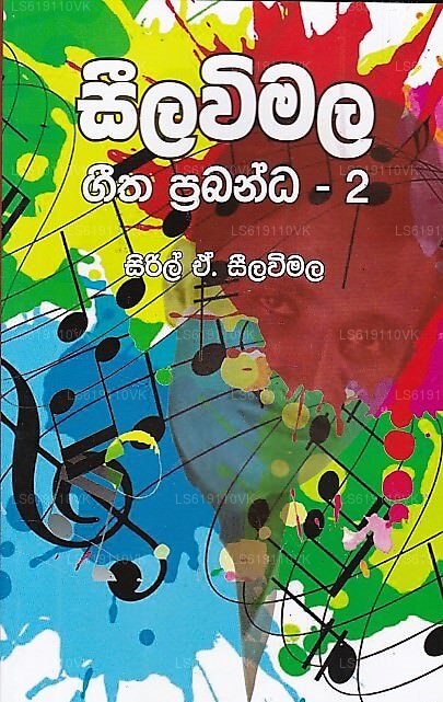 Seelawimala(Geetha Prabanda-02)