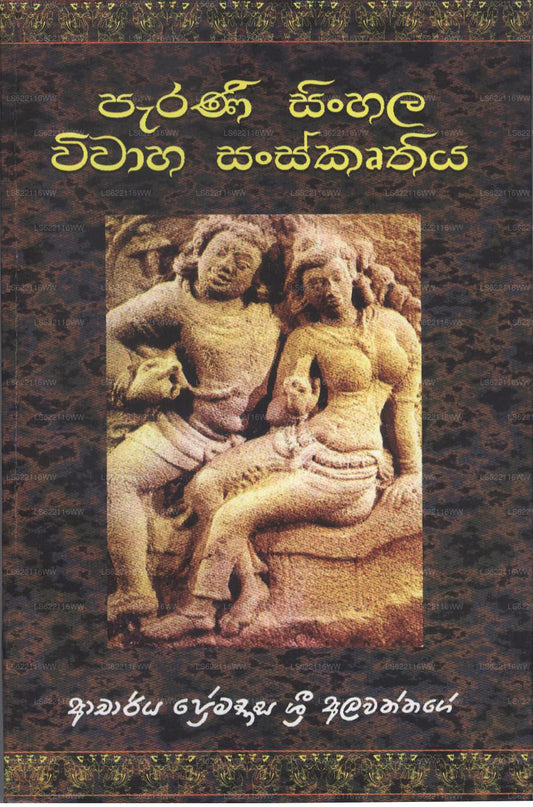 Parani Sinhala Vivaha Sanskruthiya