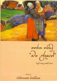 Katharaka Thaniwu &Quot;Man Urusan&Quot;