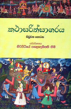 Katha Sarith Sagaraya - Part 4