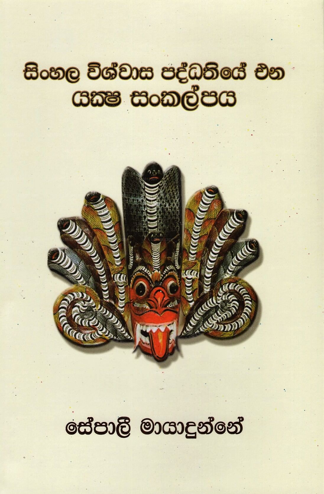 Sinhala Wishwasa Paddathiye Ena Yaksha Sankalpaya