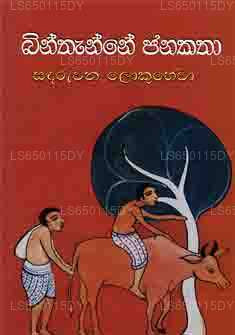 Binthanne Sinhala