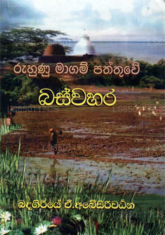 Ruhunu Ma Gam Paththuwe Baswahara