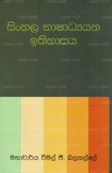 Sinhala Bhashadhyayana Ithihasaya