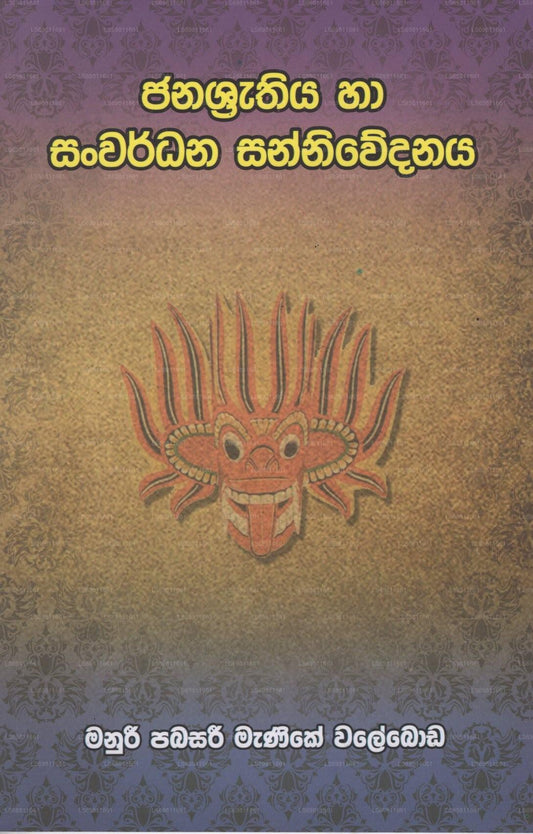 Janashrathiya Ha Sanwardhana Sanniwedanaya